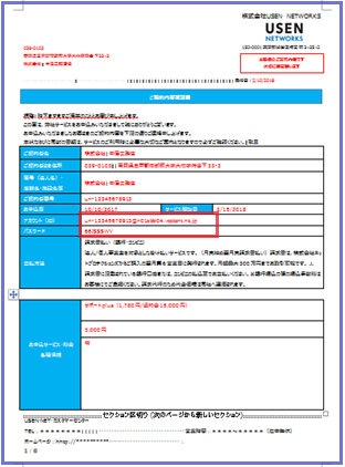 USENNET契約内容確認書（IDパス）.png