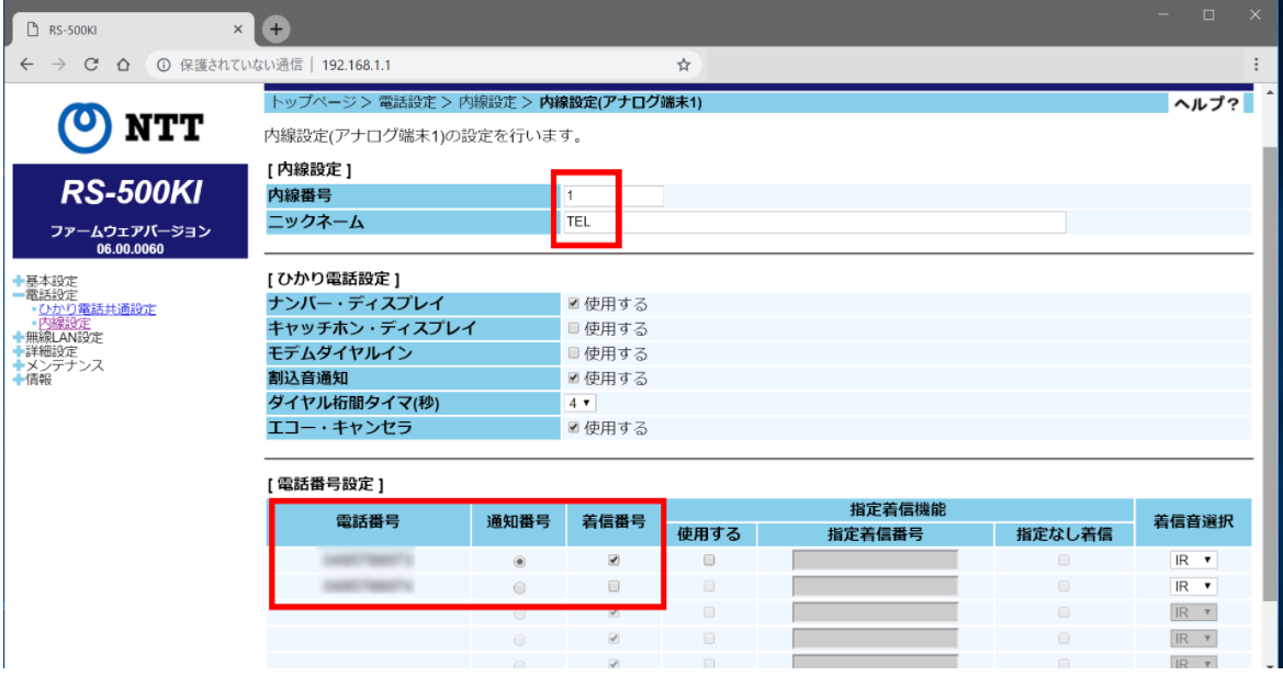 電話の鳴り分け設定をしたい よくあるご質問 Usen Networks